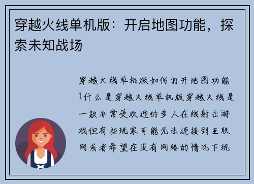 穿越火线单机版:开启地图功能,探索未知战场